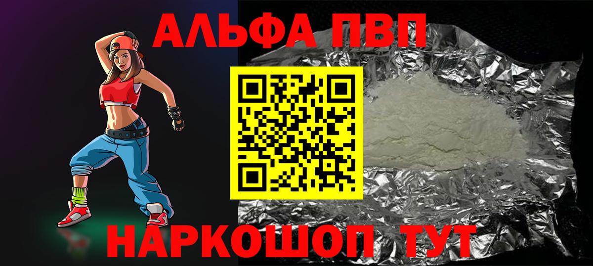 Alfa_PVP кристаллы Дубна