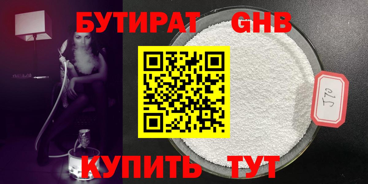 БУТИРАТ вода Дубна