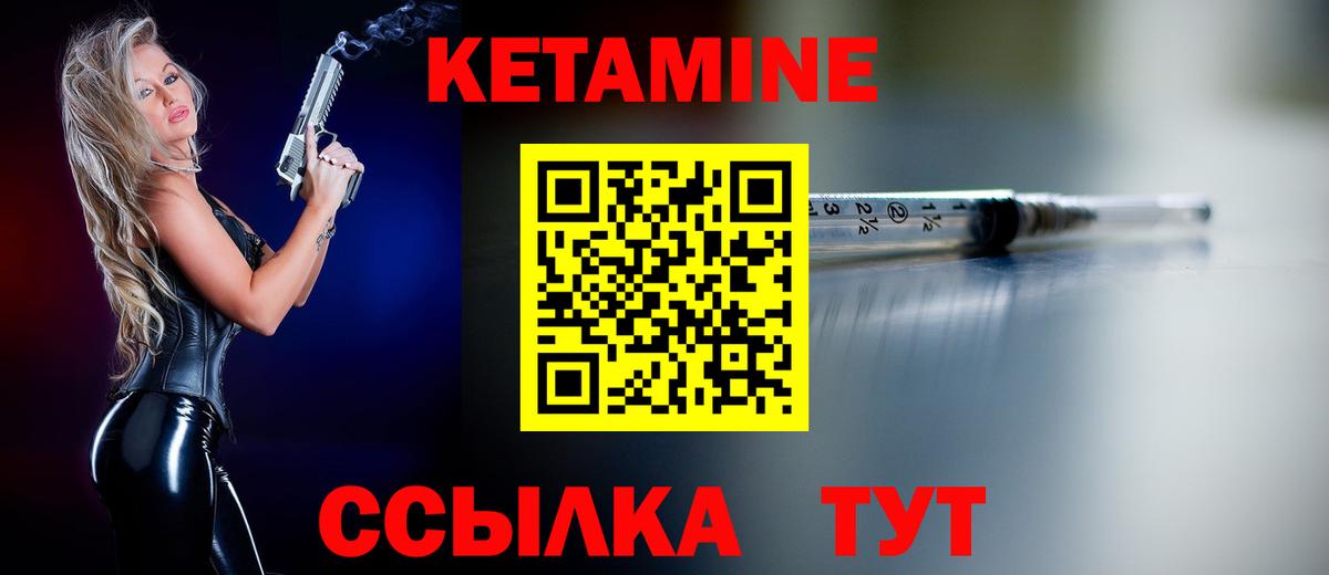 Кетамин VHQ Дубна