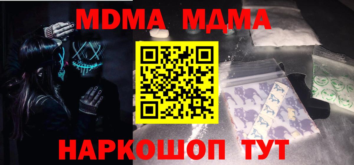 MDMA Molly  MDMA  Дубна  Вход с VPN  МДМА кристаллы 