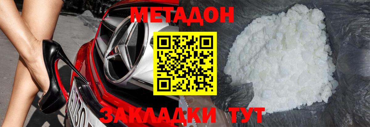 Метадон VHQ  Вход с VPN  Дубна  Метадон methadone 