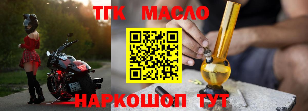 Дистиллят ТГК THC oil Дубна